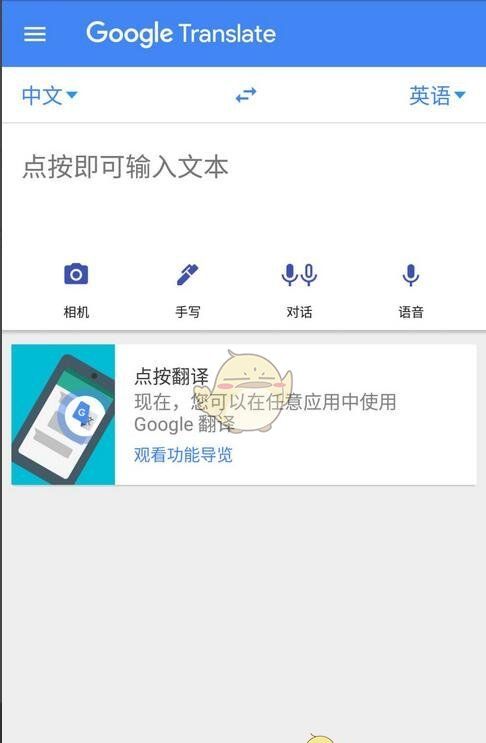 《谷歌翻译》拍照翻译方法
