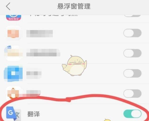 《谷歌翻译》悬浮窗开启方法