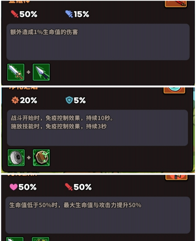 《菇菇森林》装备合成大全