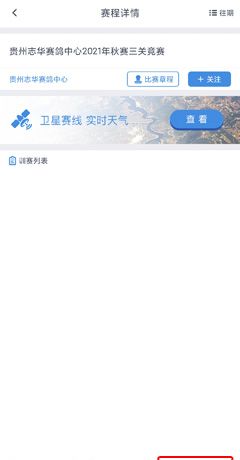 《咕咕信鸽》查询成绩方法