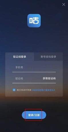 《咕咕信鸽》注册方法介绍