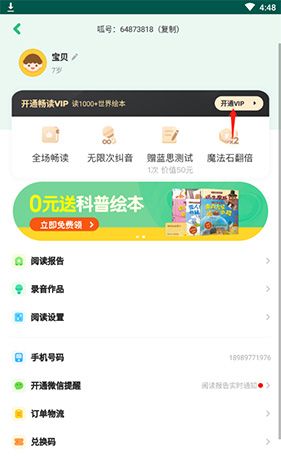 呱呱阅读app会员开通方法