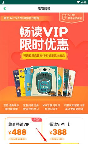 呱呱阅读app微信付款方法