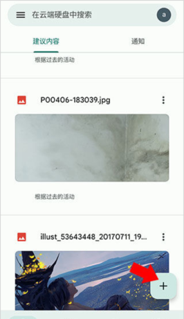 《谷歌云端硬盘》上传文件方法