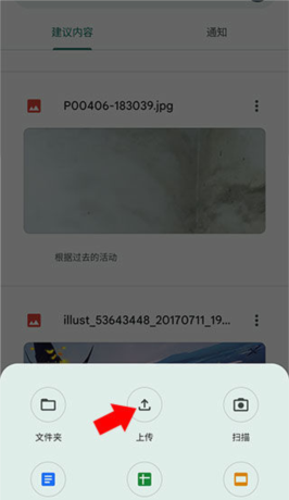 《谷歌云端硬盘》上传文件方法