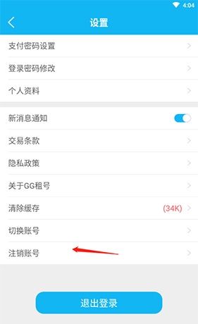 GG租号app账号注销流程