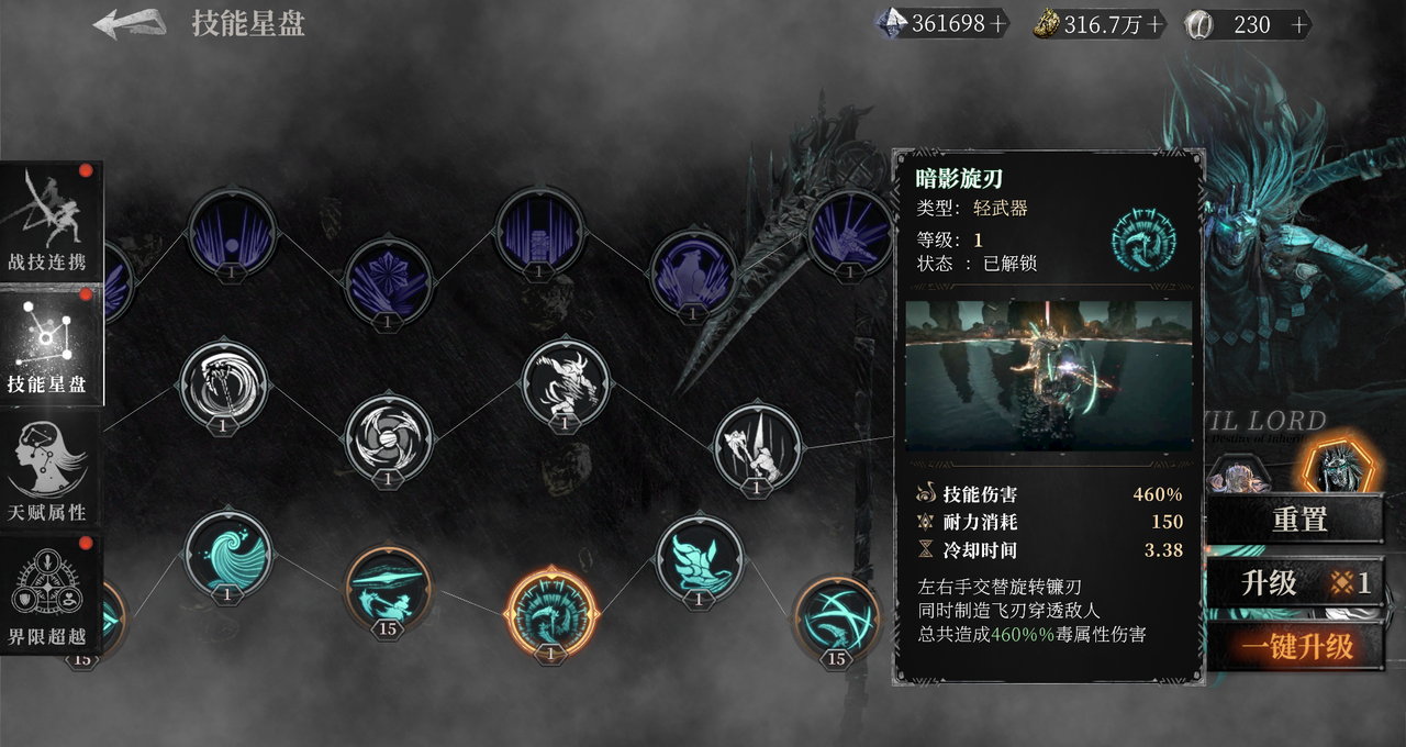 《古魂》魔王卡奥斯角色攻略