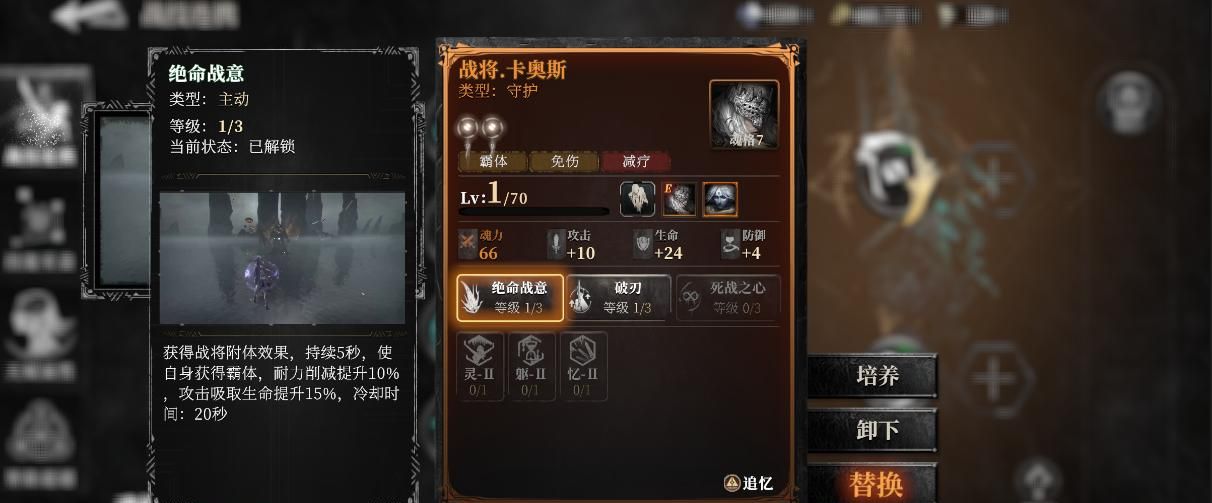 《古魂》魔王卡奥斯角色攻略