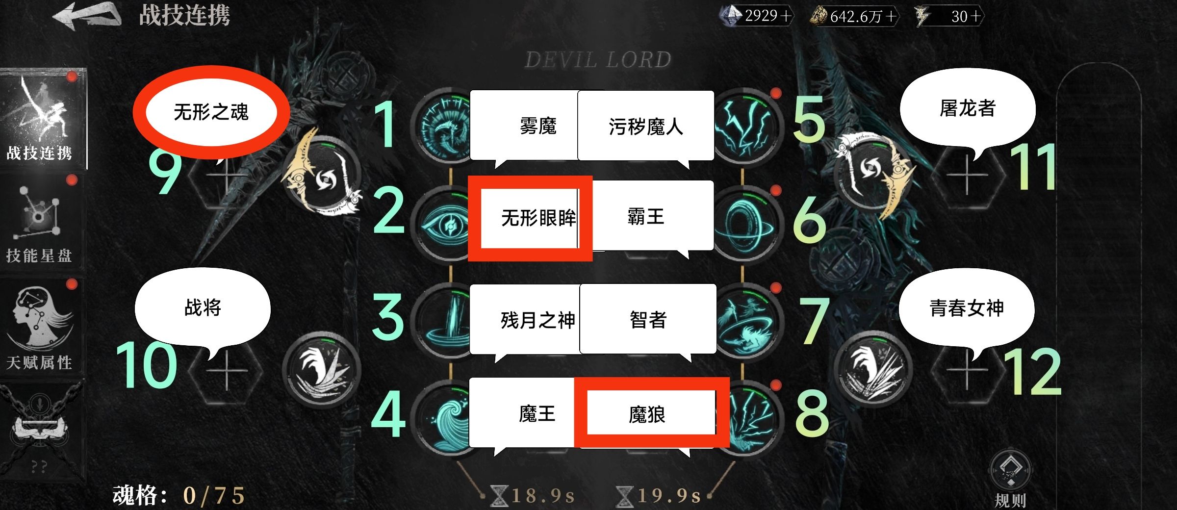 《古魂》魔王坤坤玩法攻略