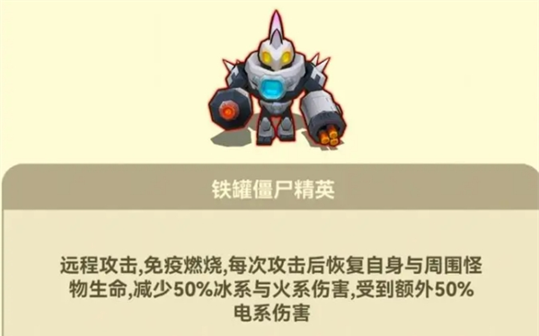 《光合战队》铁罐僵尸精英打法攻略
