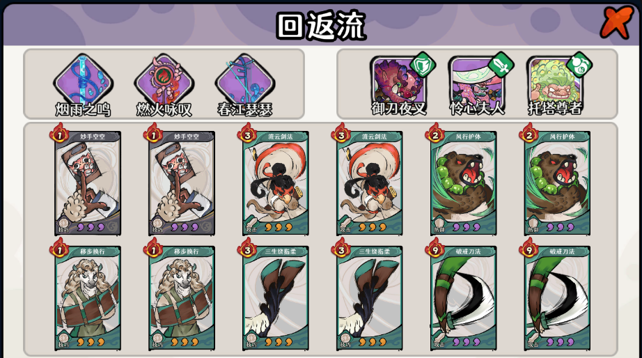 古今2风起蓬莱风元素回返流阵容攻略
