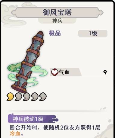 古今2风起蓬莱风元素回返流阵容攻略