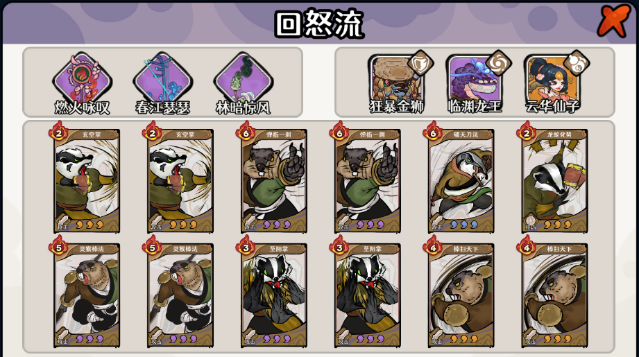 古今2风起蓬莱土元素回怒流阵容攻略