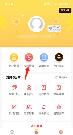 果酱视频app视频删除方法