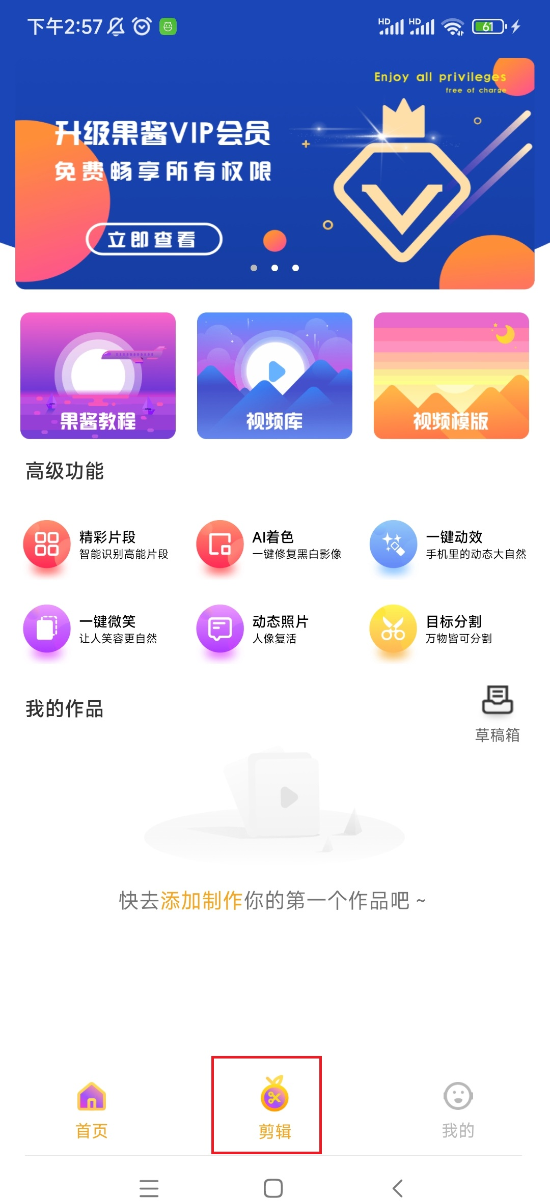 果酱视频剪辑app剪辑教程