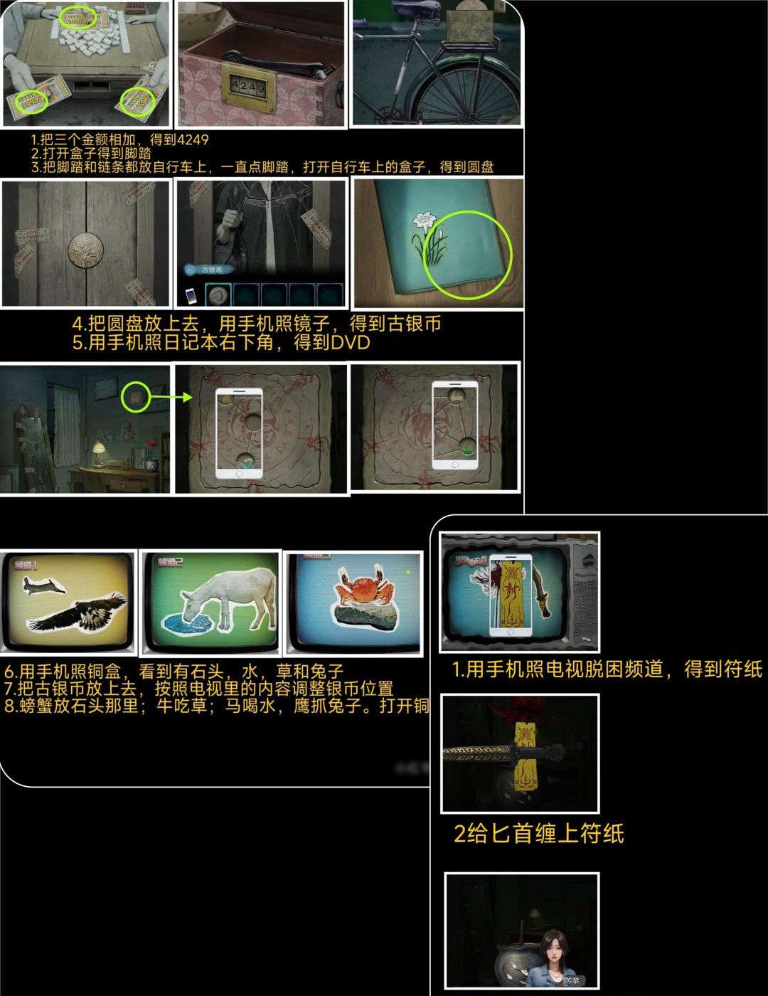 诡楼回魂攻略图文全攻略