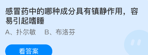 感冒药中的哪种成分具有镇静作用容易引起嗜睡