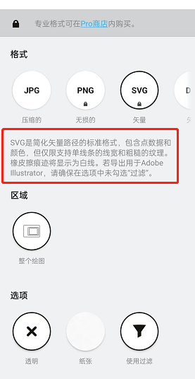 《概念画板》导出矢量图方法