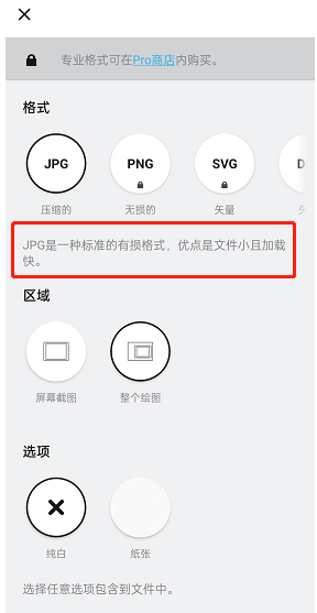 《概念画板》导出矢量图方法