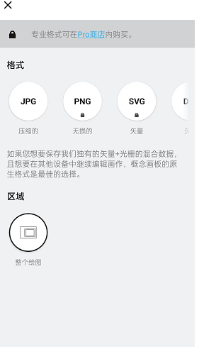 《概念画板》导出图片方法