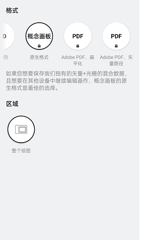 《概念画板》导出原图教程