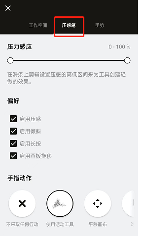 《概念画板》设置压感笔方法