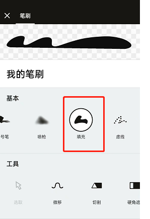 《概念画板》油漆桶工具位置