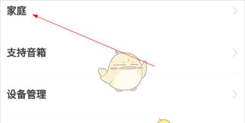 《公牛智家》添加家庭成员方法