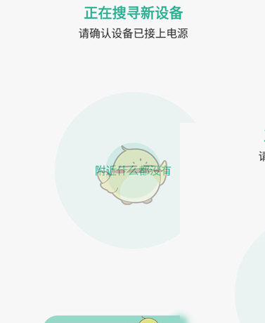 《公牛智家》添加设备方法