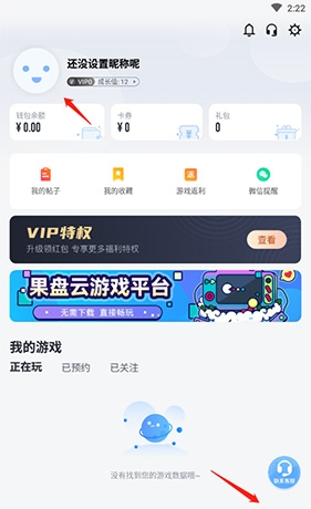 《果盘游戏》更换手机号方法