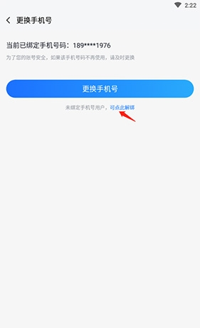 《果盘游戏》更换手机号方法