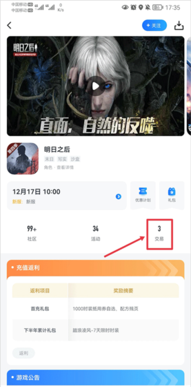 《果盘游戏》卖号方法介绍