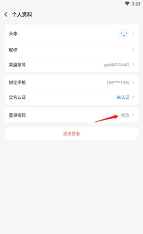《果盘游戏》修改密码方法