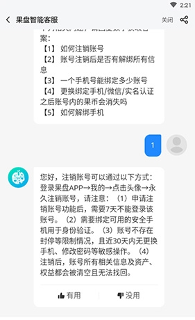 《果盘游戏》注销账号方法