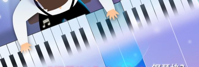 《钢琴块2》高分攻略