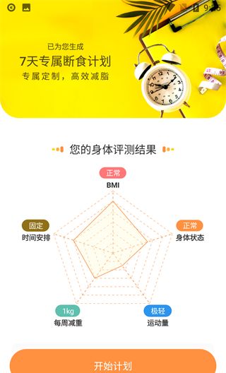 怪兽轻断食使用教程