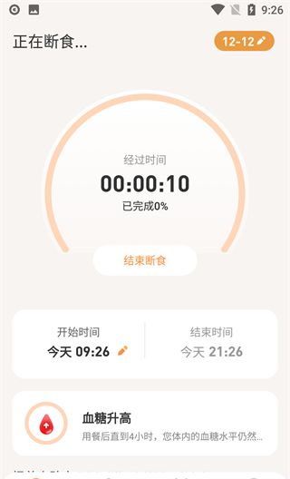 怪兽轻断食使用教程