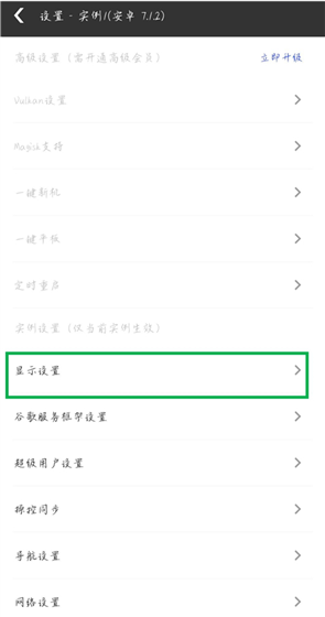 《光速虚拟机》修改分辨率教程