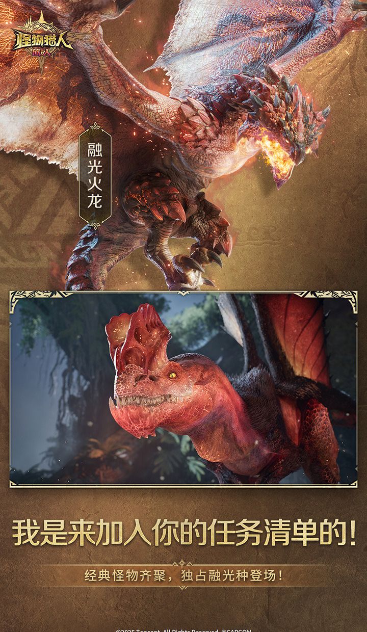 《怪物猎人：旅人》首次封闭测试上线时间分享