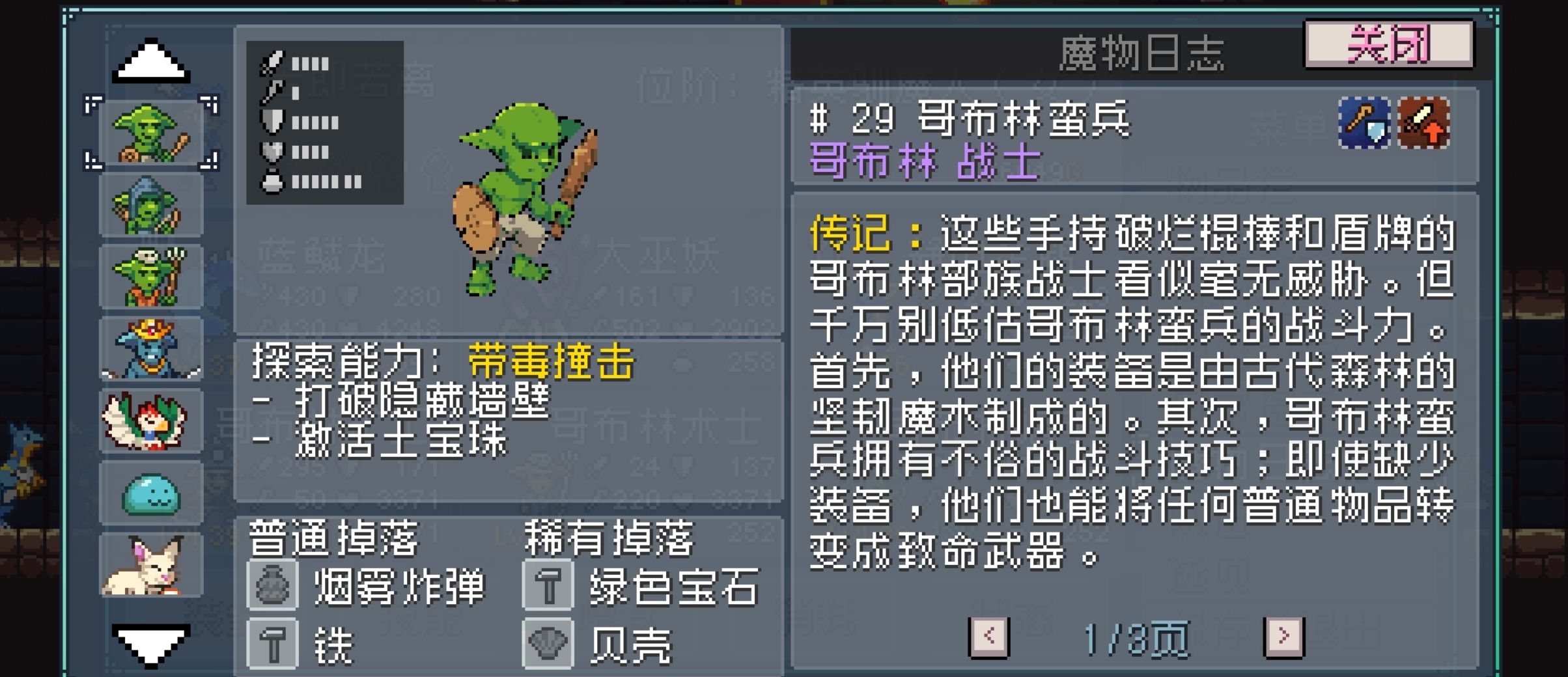 《怪物乐土》森林队配队教学攻略