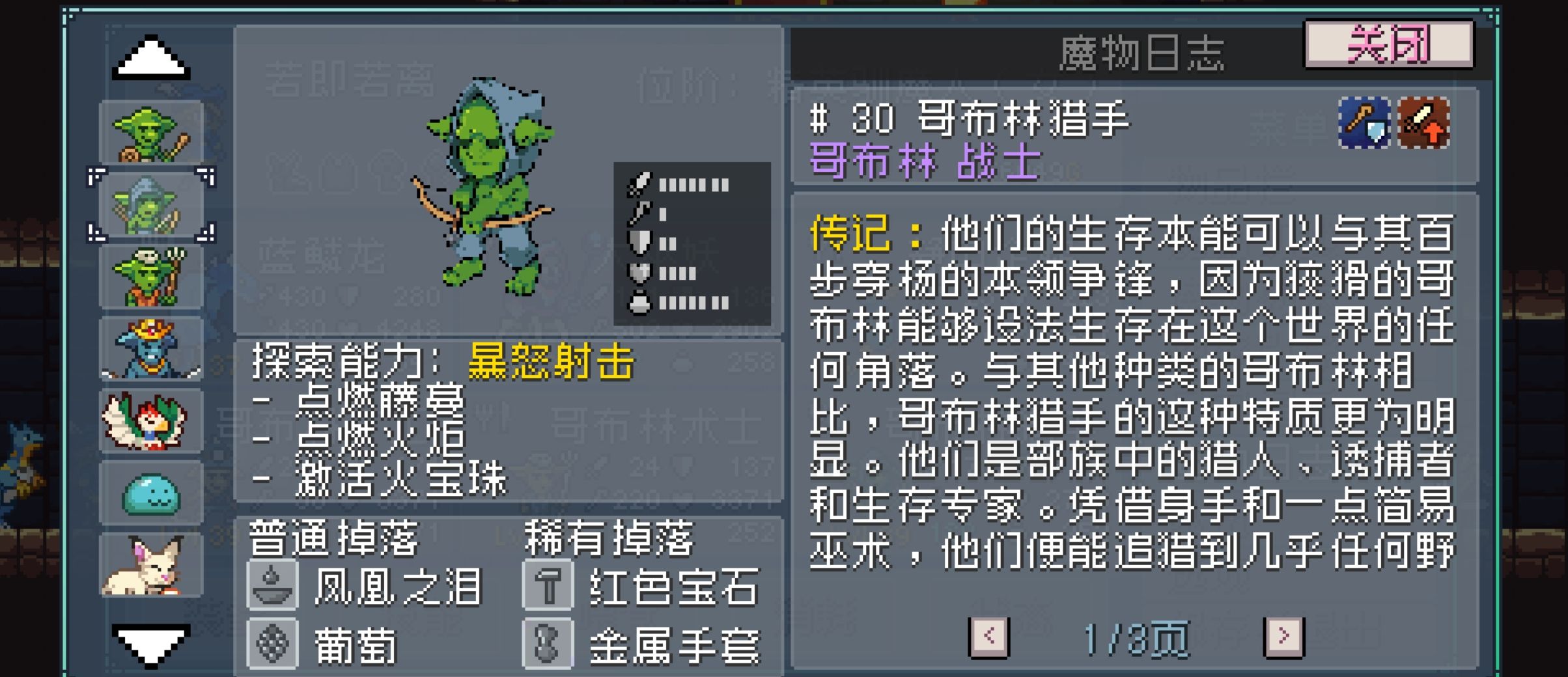《怪物乐土》森林队配队教学攻略