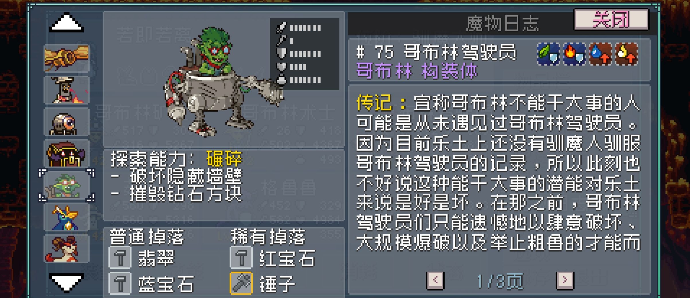 《怪物乐土》推土机队配队教学攻略