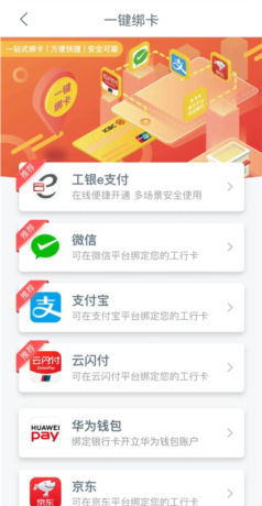 《工银e生活》启用信用卡方法