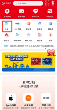 《工银e生活》申请办卡方法