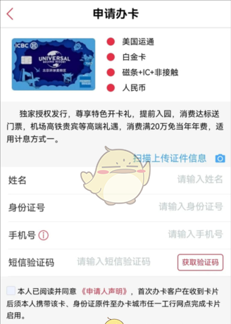 《工银e生活》申请办卡方法