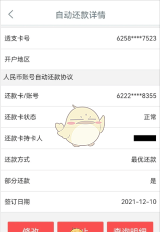 《工银e生活》自动还款设置方法