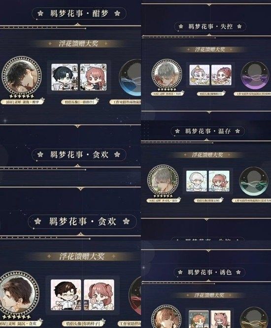 《光与夜之恋》羁梦花事复刻攻略
