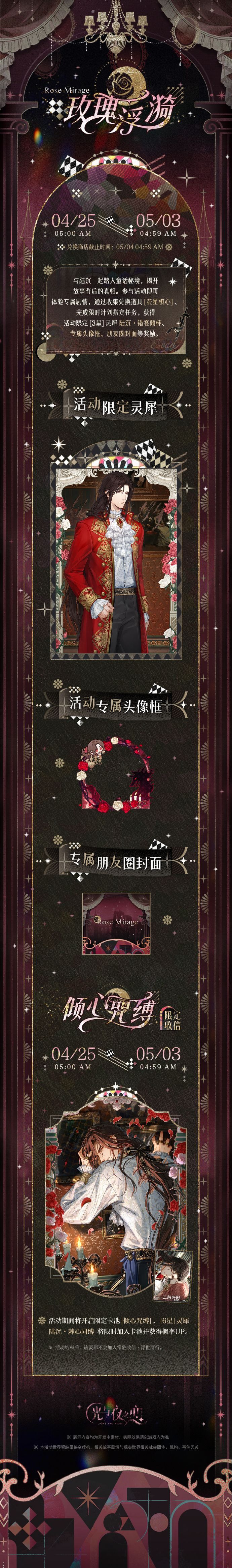 《光与夜之恋》玫瑰浮漪上线时间