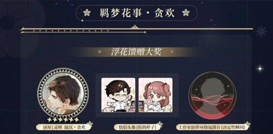 《光与夜之恋》转盘卡复刻抽取攻略