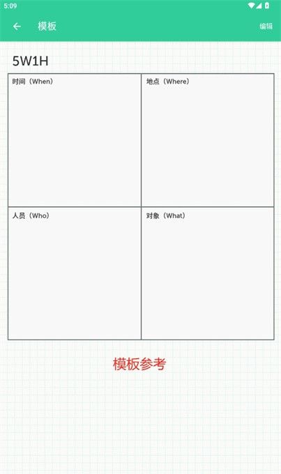 格子笔记app做笔记教程